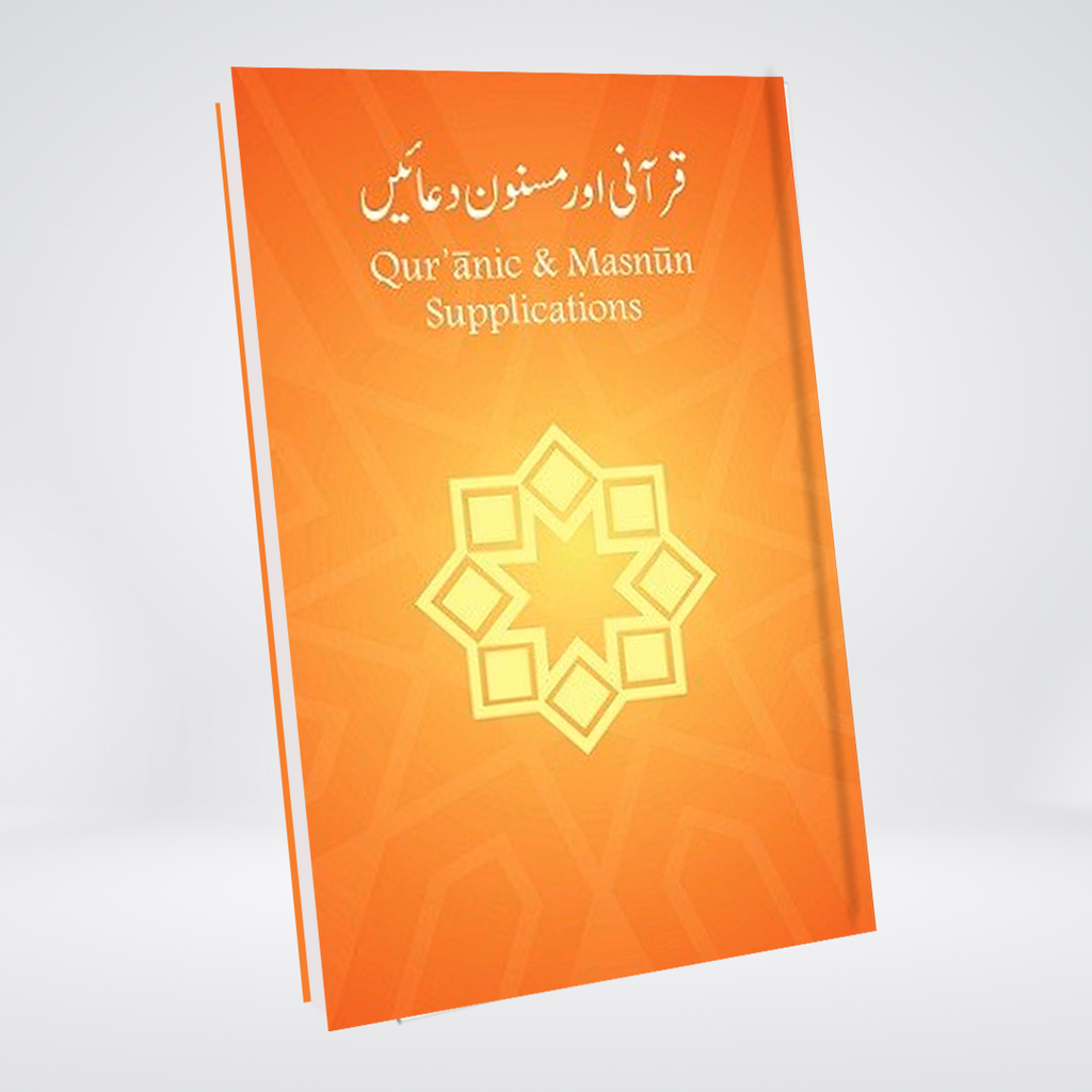 Quranic and Masnun Supplications Large Al-Huda dua book cover