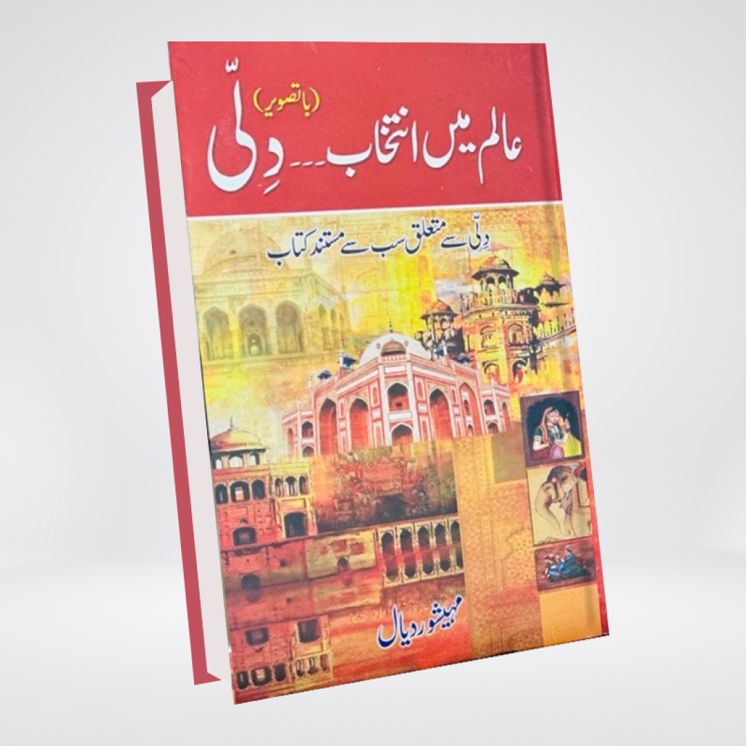 AALAM MAIN INTIKHAB DELHI