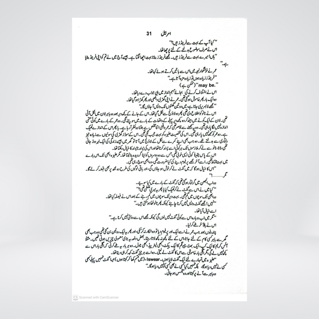 AMAR BAIL | Nimra Ahmed