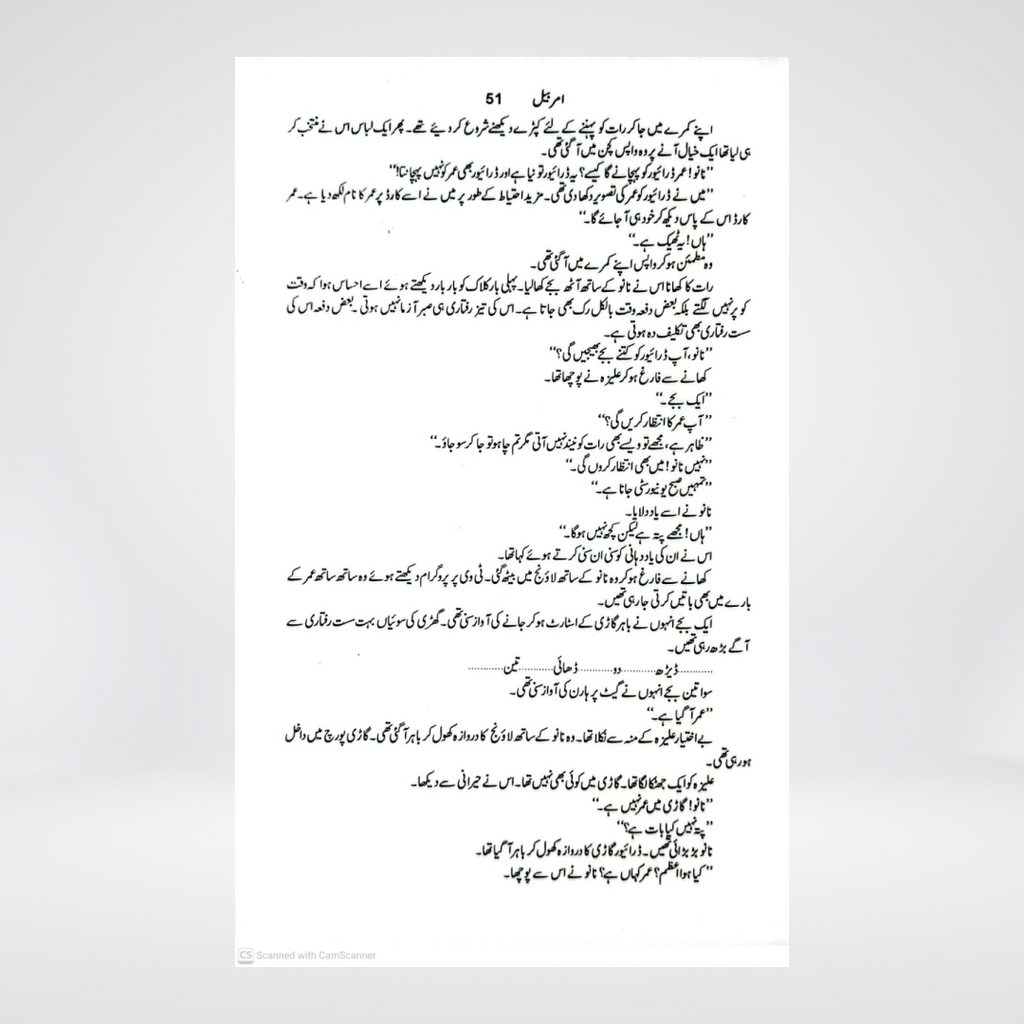AMAR BAIL | Nimra Ahmed
