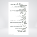 Amar Bail by Nimra Ahmed Urdu novel back cover preview