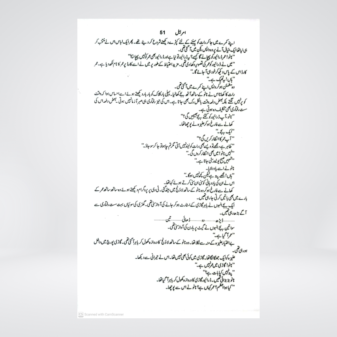 AMAR BAIL | Nimra Ahmed