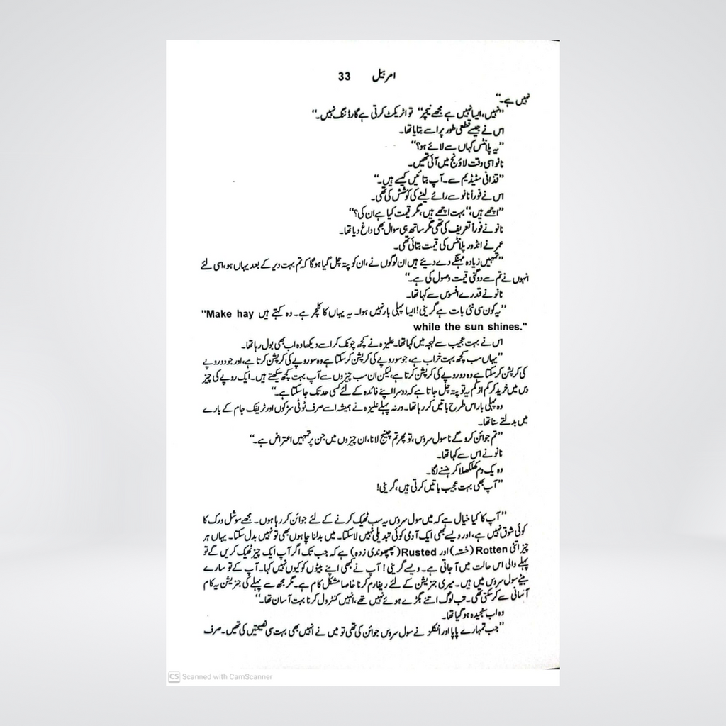 AMAR BAIL | Nimra Ahmed