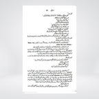 Amar Bail by Nimra Ahmed Urdu novel binding preview