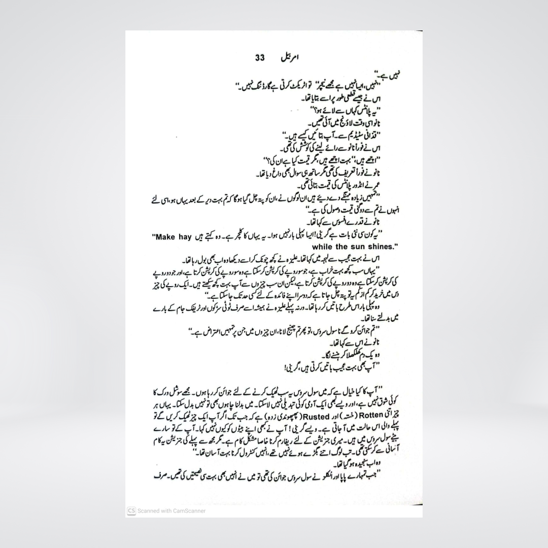 AMAR BAIL | Nimra Ahmed