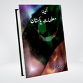 Aaina-E-Maalommaat-E-Pakistan