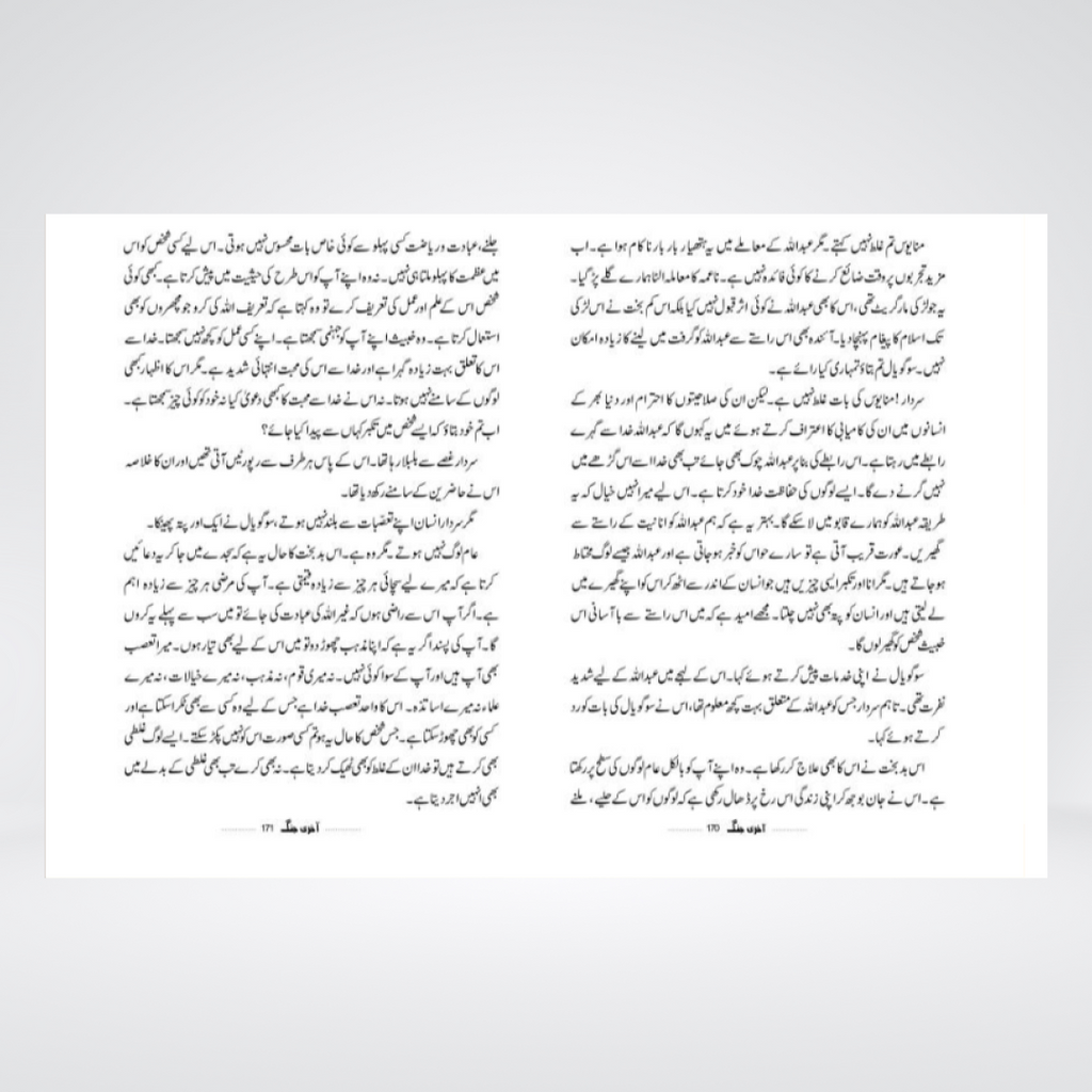 Aakhri Jang | Abu Yahya - Maktaba Quddusia 