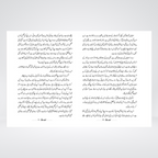Inside pages of Aakhri Jang Urdu novel