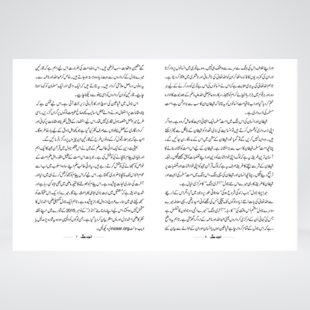 Aakhri Jang | Abu Yahya - Maktaba Quddusia 