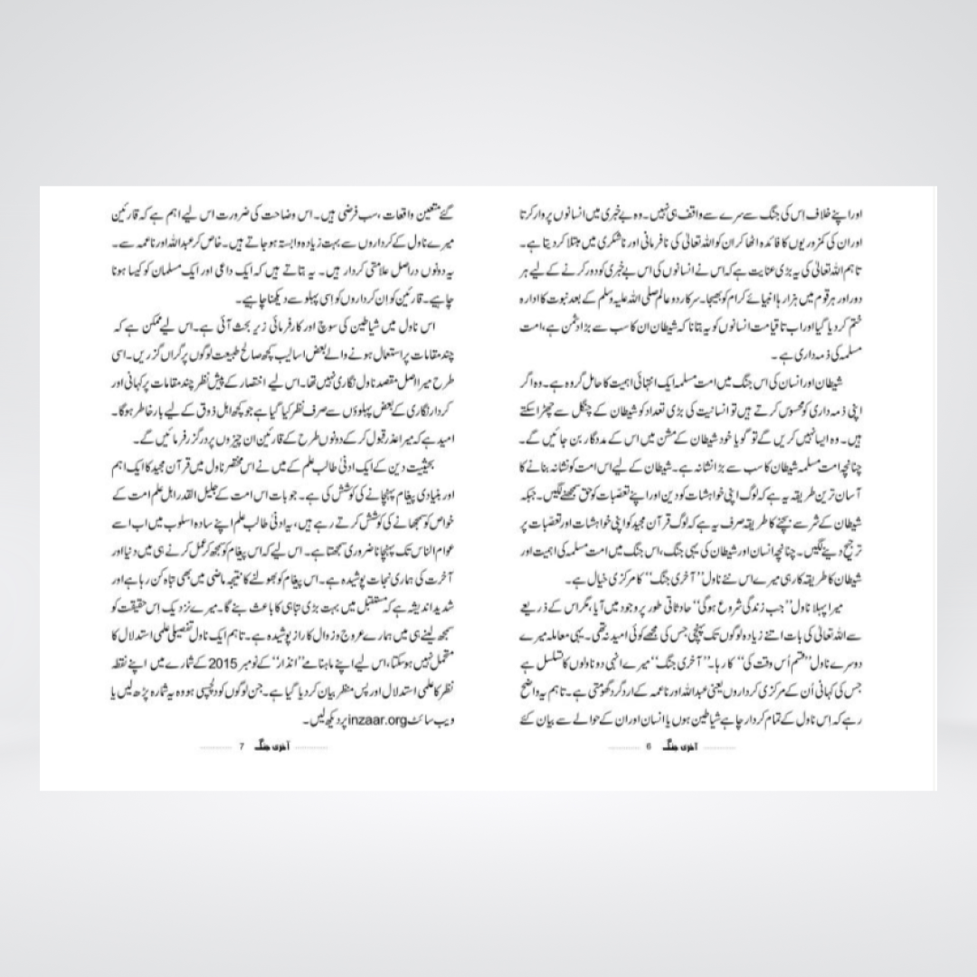 Aakhri Jang | Abu Yahya - Maktaba Quddusia 