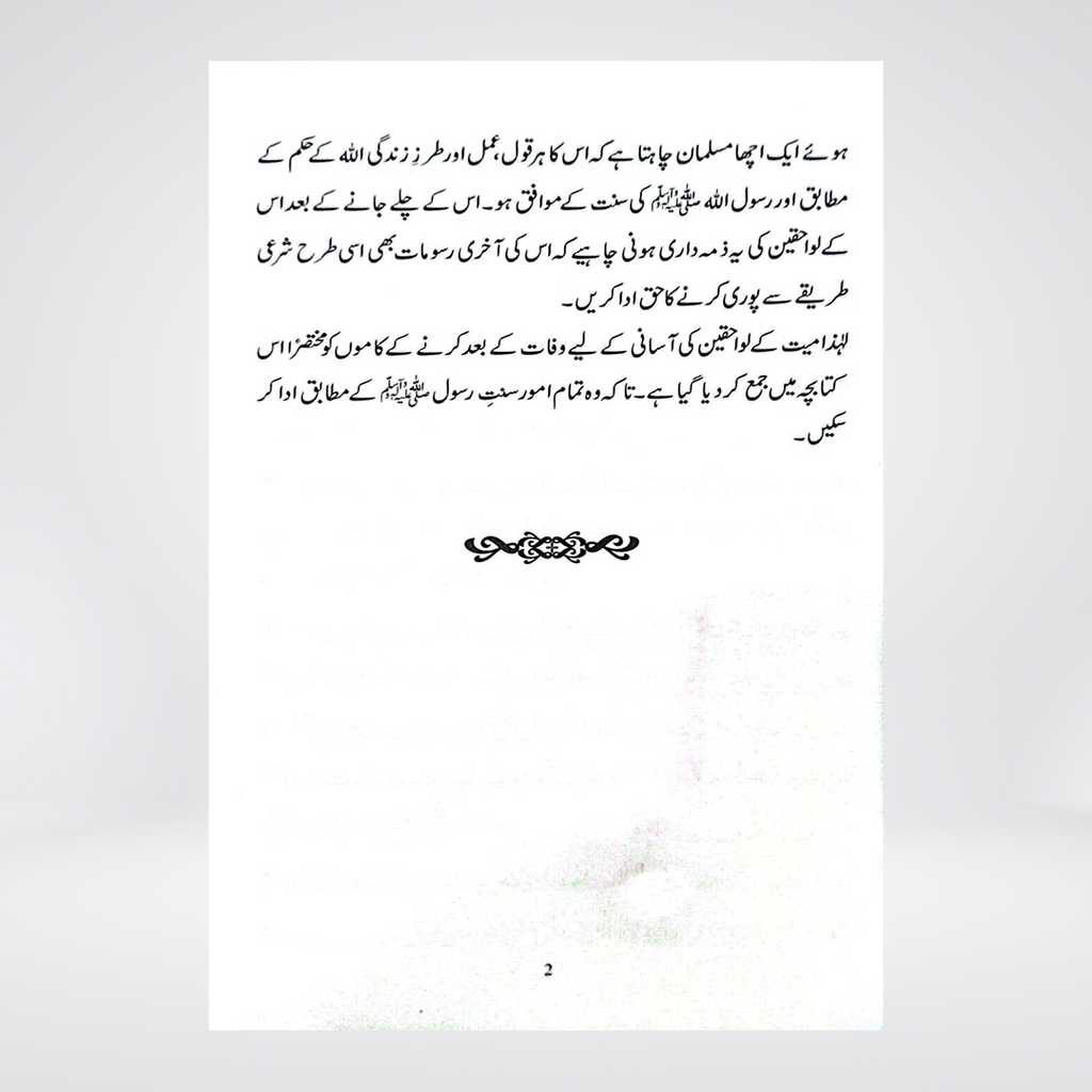 Aakhri Safar Ki Tayyari | Urdu Janazah Guide