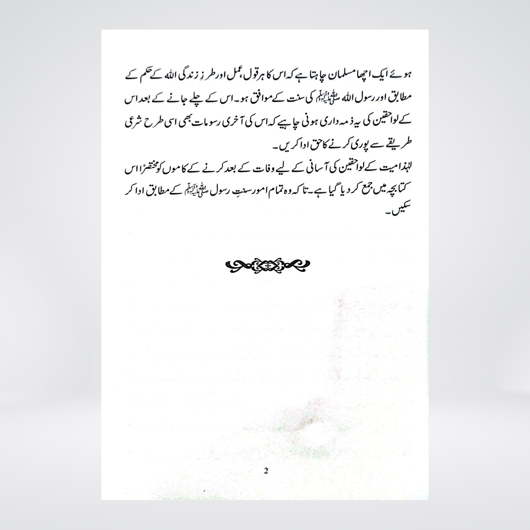 Aakhri Safar Ki Tayyari | Urdu Janazah Guide