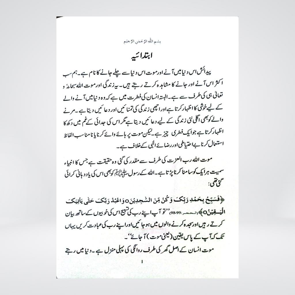 Aakhri Safar Ki Tayyari | Urdu Janazah Guide