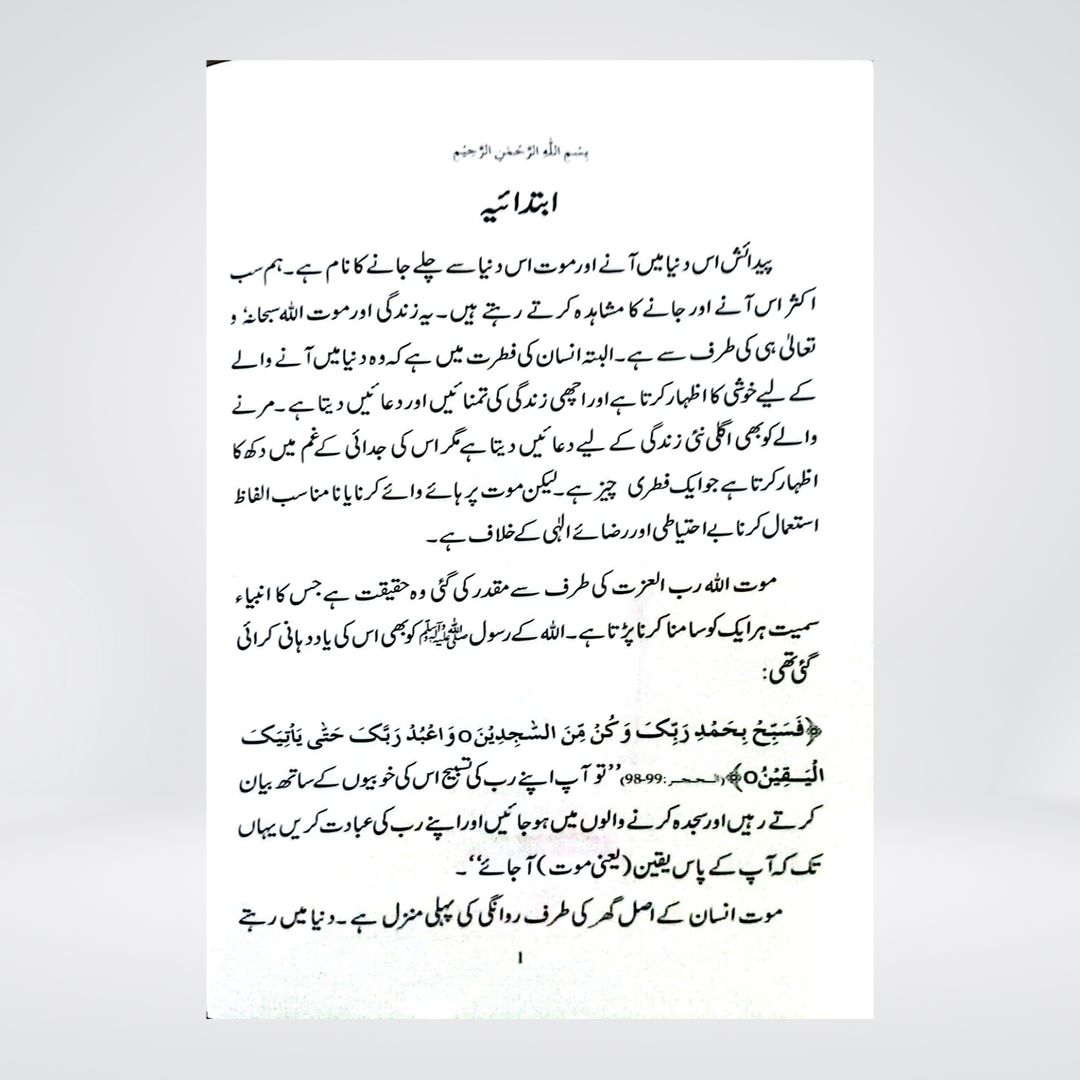 Aakhri Safar Ki Tayyari | Urdu Janazah Guide