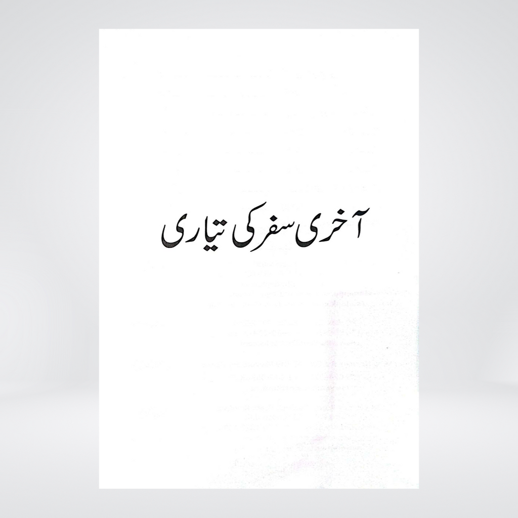Aakhri Safar Ki Tayyari | Urdu Janazah Guide