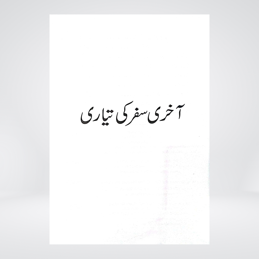 Aakhri Safar Ki Tayyari | Urdu Janazah Guide