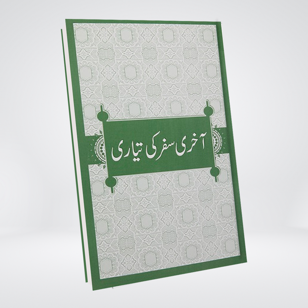 Aakhri Safar Ki Tayyari | Urdu Janazah Guide