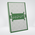 Aakhri Safar Ki Tayyari | Urdu Janazah Guide