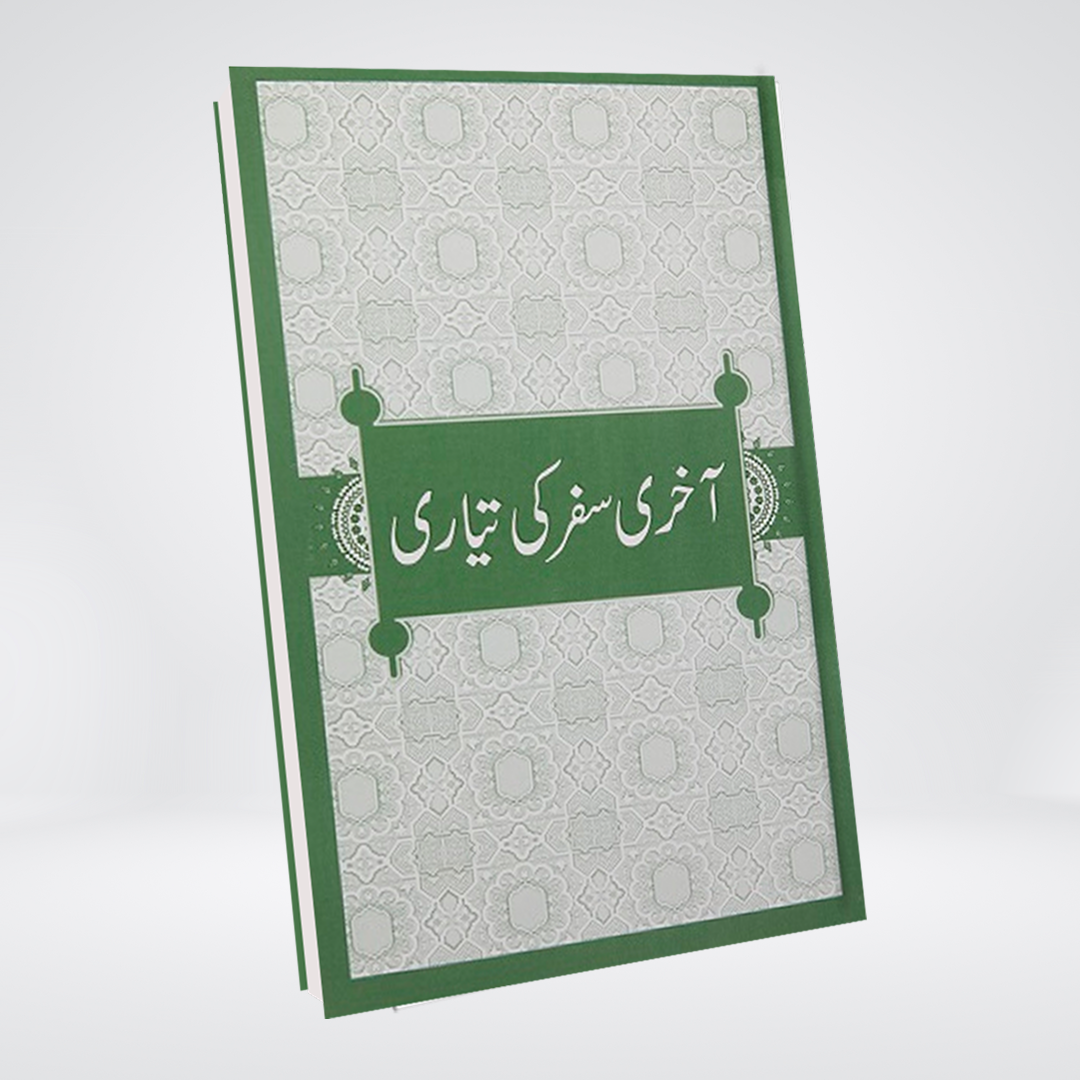 Aakhri Safar Ki Tayyari | Urdu Janazah Guide