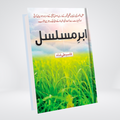 Abr e Musalsal