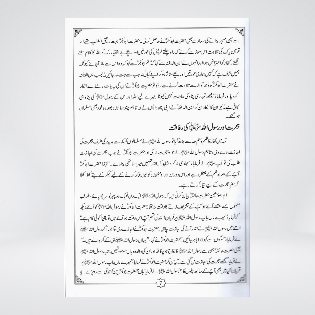 Abu Bakr Siddeeq RA Urdu biography sample page