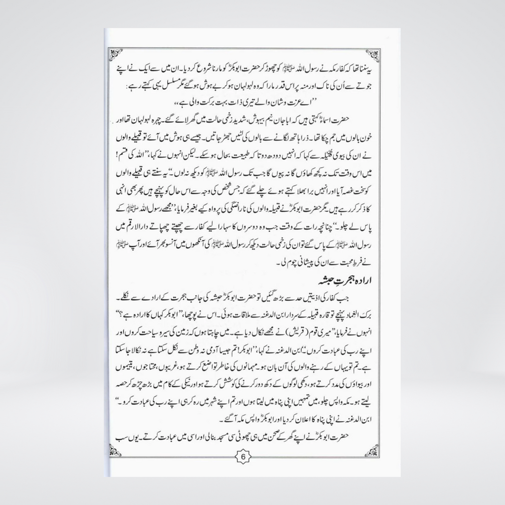 Abu Bakr Siddeeq RA Al-Huda publication detail