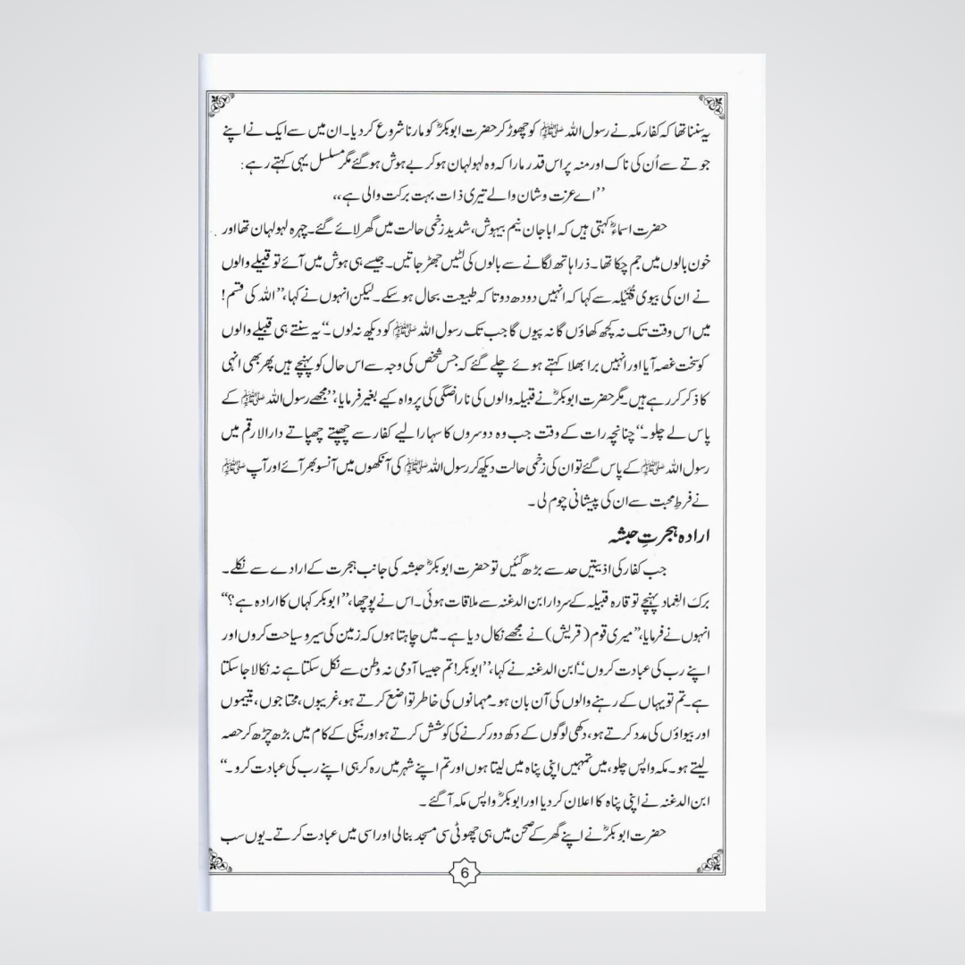 Abu Bakr Siddeeq RA Al-Huda publication detail