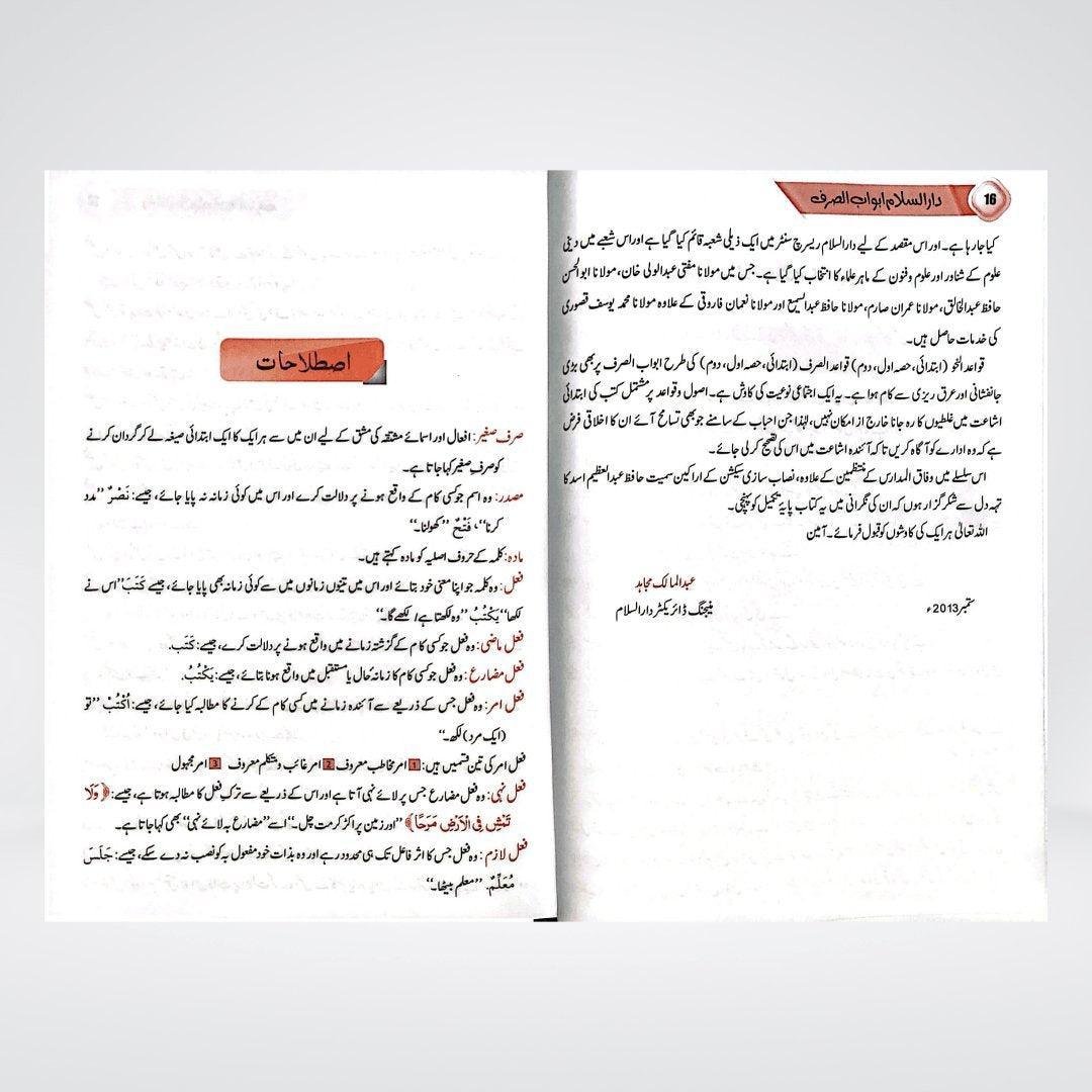 Abwaab-us-Sarf (New Edition) - Maktaba Quddusia 