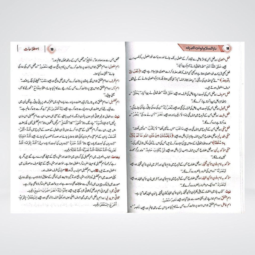 Abwaab-us-Sarf (New Edition) - Maktaba Quddusia 