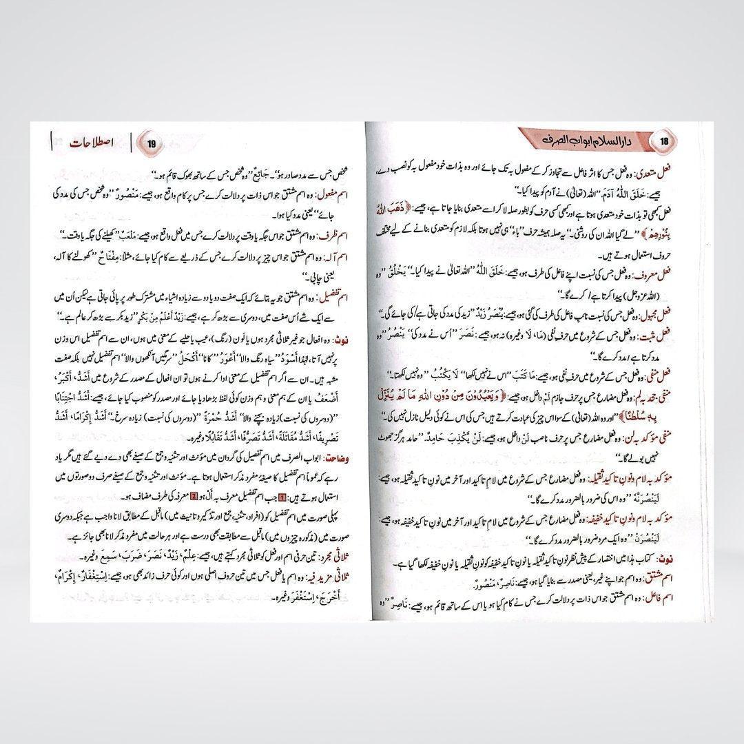 Abwaab-us-Sarf (New Edition) - Maktaba Quddusia 