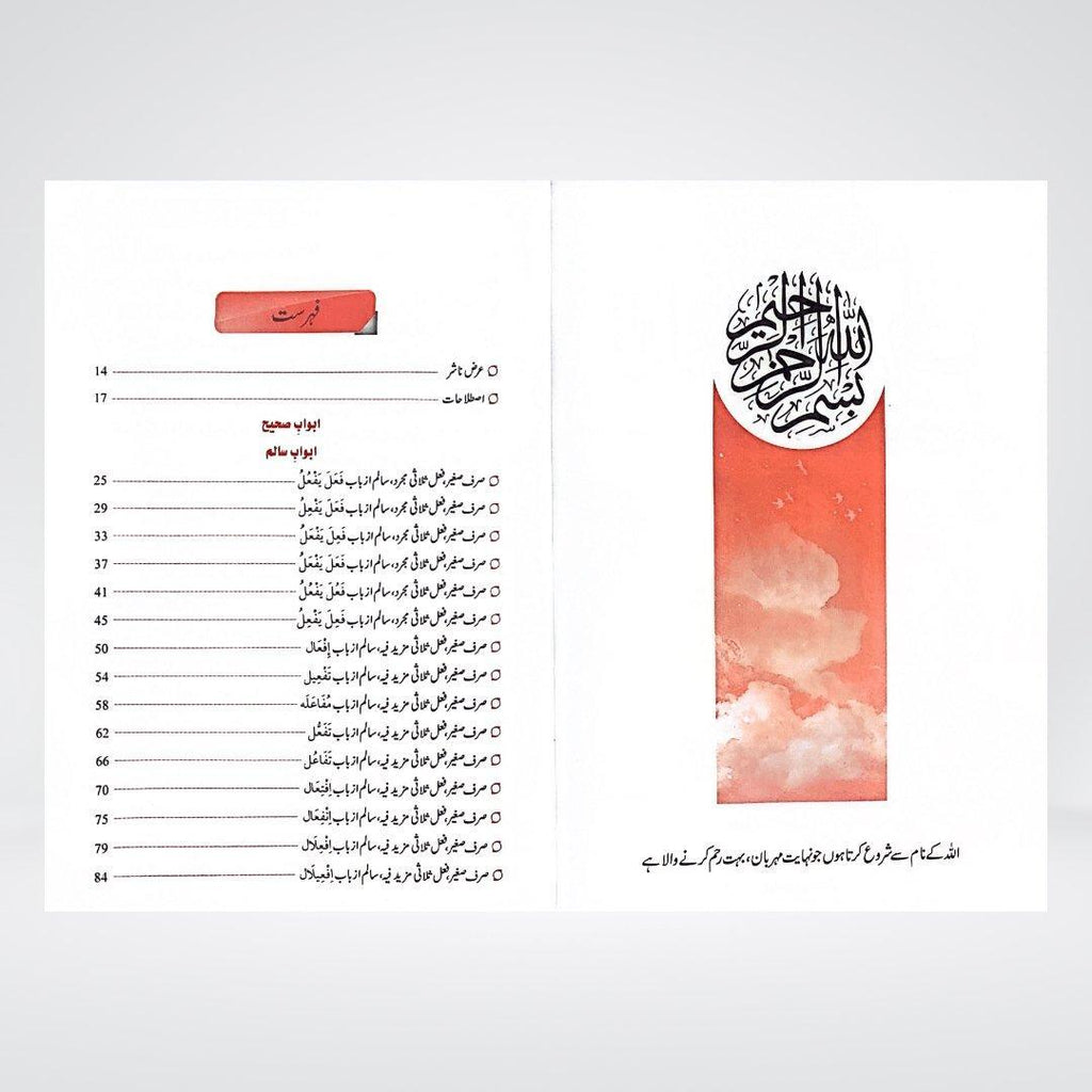 Abwaab-us-Sarf (New Edition) - Maktaba Quddusia 