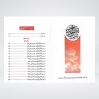 Abwaab-us-Sarf Sarf textbook inside pages
