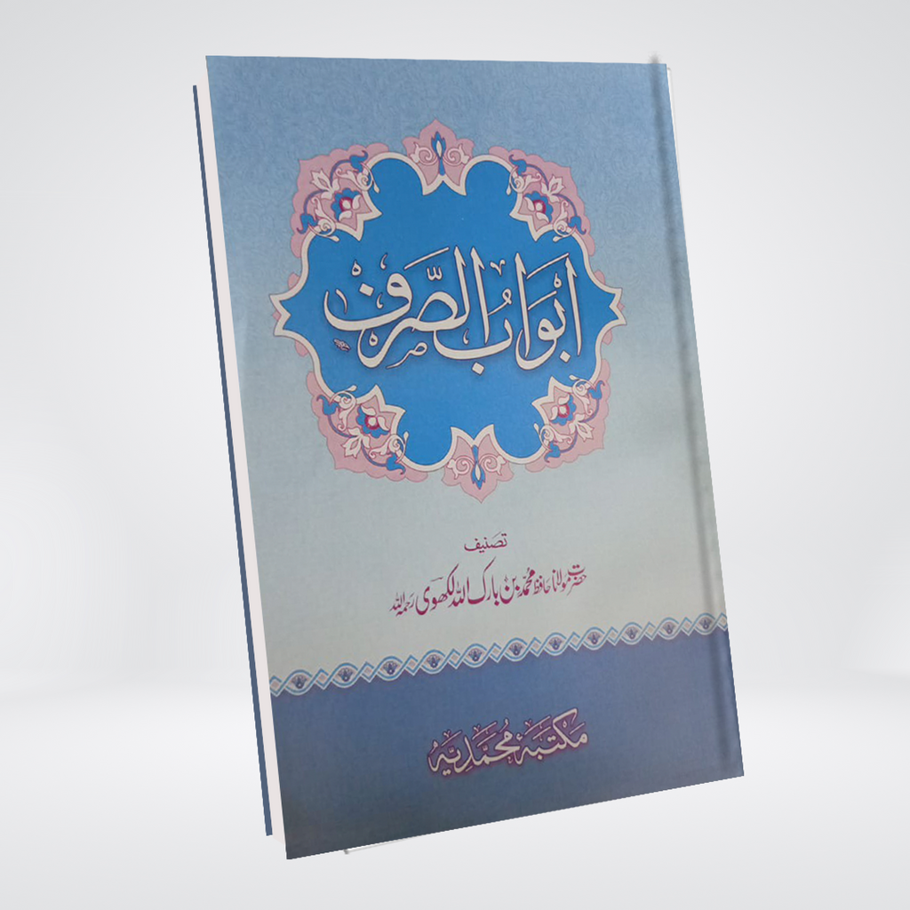 Abwab us Sarf Arabic morphology book