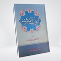 Abwab us Sarf Arabic morphology book