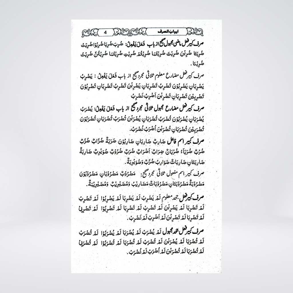 Abwab us Sarf