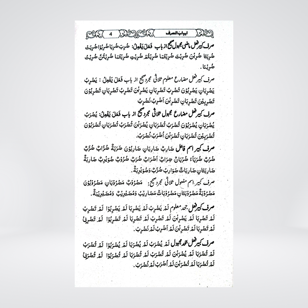 Abwab us Sarf