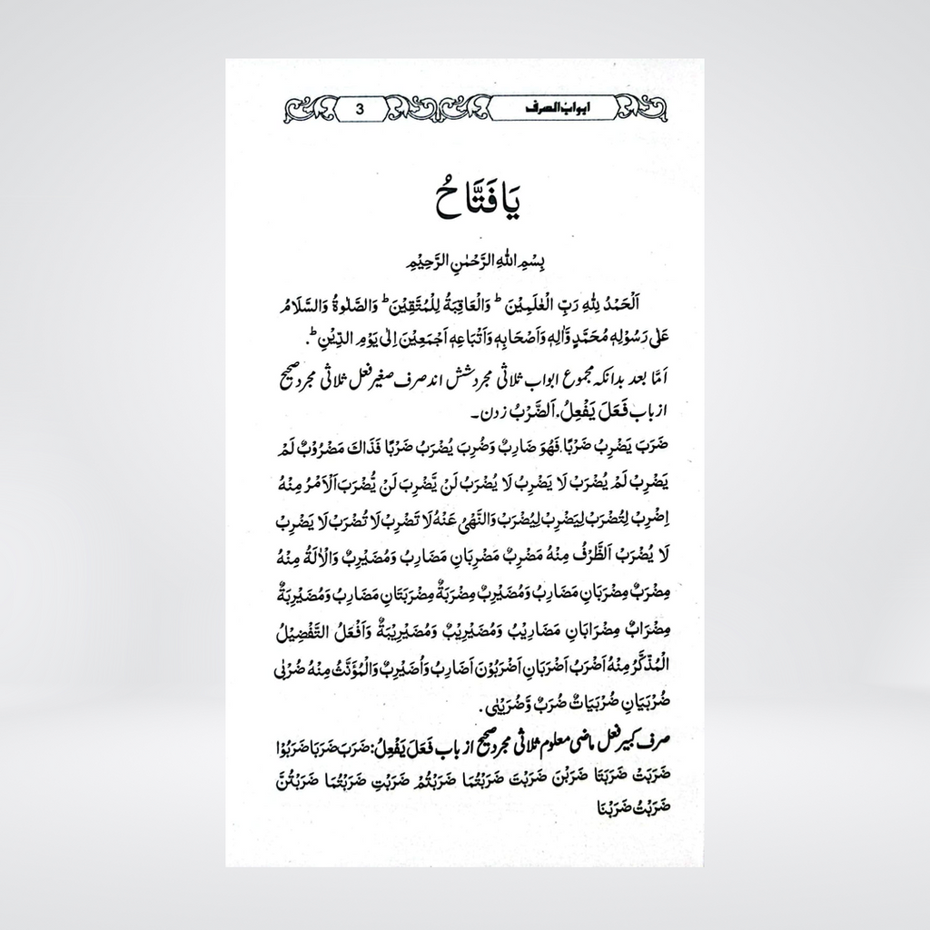 Abwab us Sarf