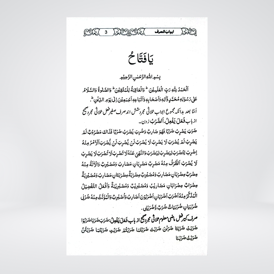 Abwab us Sarf