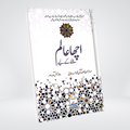 Achha Alim Banne Ke Liye | Abdul Aziz Al-Sadhan
