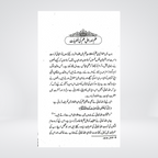 Achha Alim Banne Ke Liye | Abdul Aziz Al-Sadhan