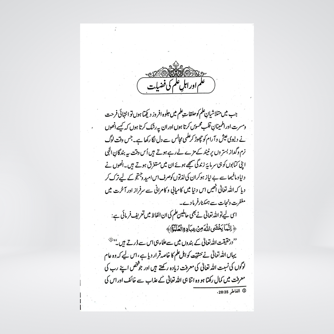 Achha Alim Banne Ke Liye | Abdul Aziz Al-Sadhan