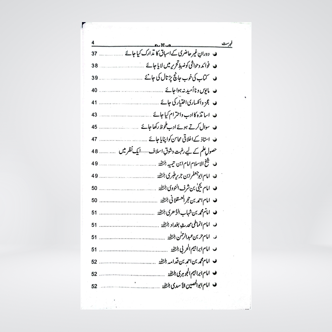 Achha Alim Banne Ke Liye | Abdul Aziz Al-Sadhan