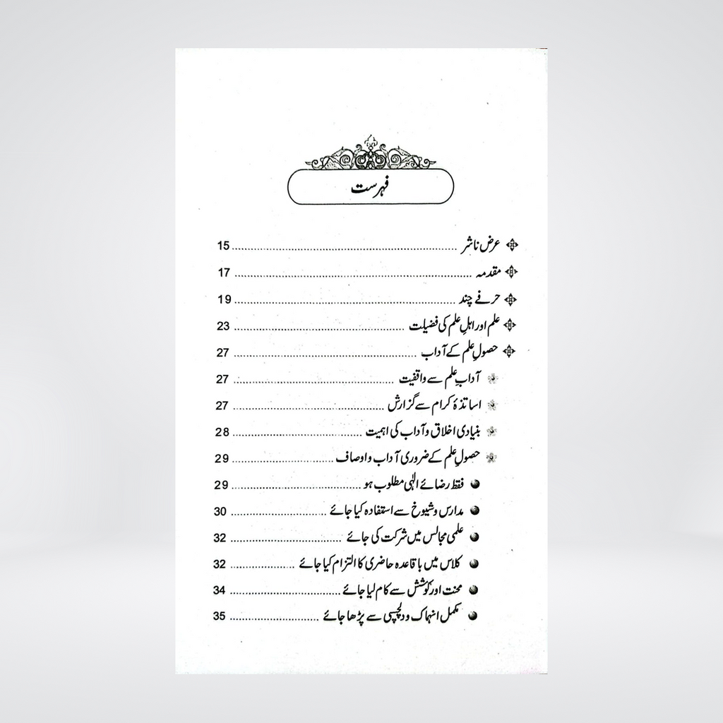 Achha Alim Banne Ke Liye | Abdul Aziz Al-Sadhan