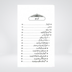 Achha Alim Banne Ke Liye | Abdul Aziz Al-Sadhan