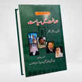 Adaalat Mein Sayasat (Urdu)