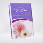 Ae Meri Behan | O My Sister!