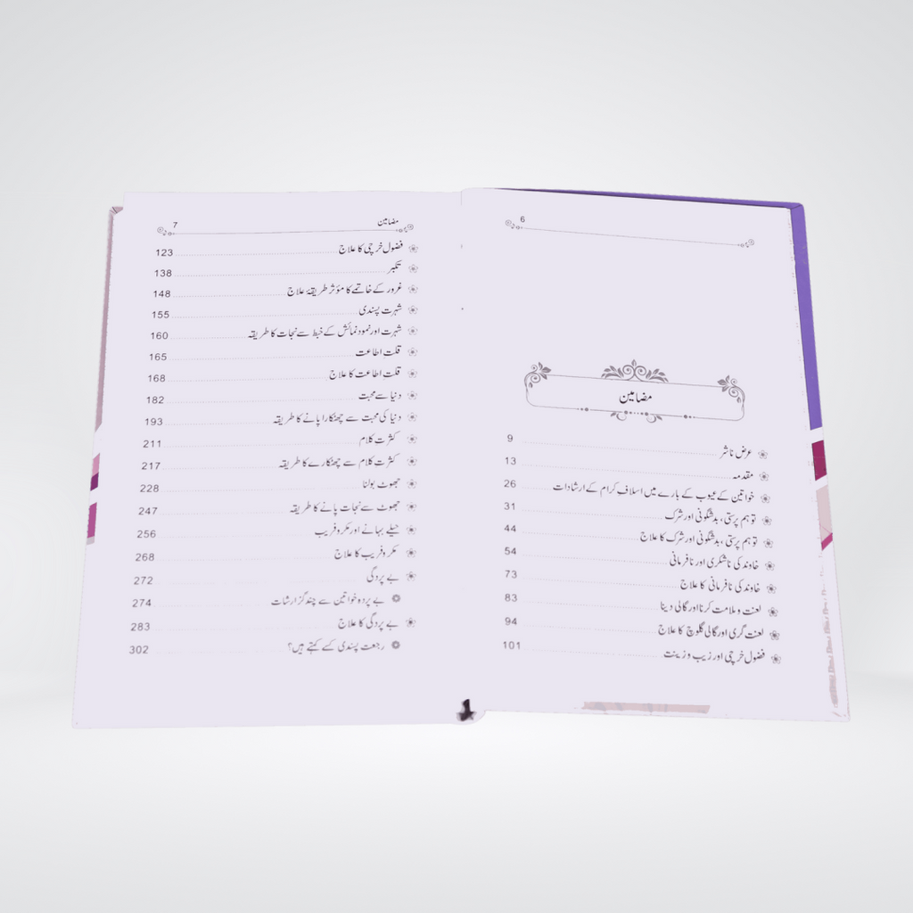 Ae Meri Behan | O My Sister!