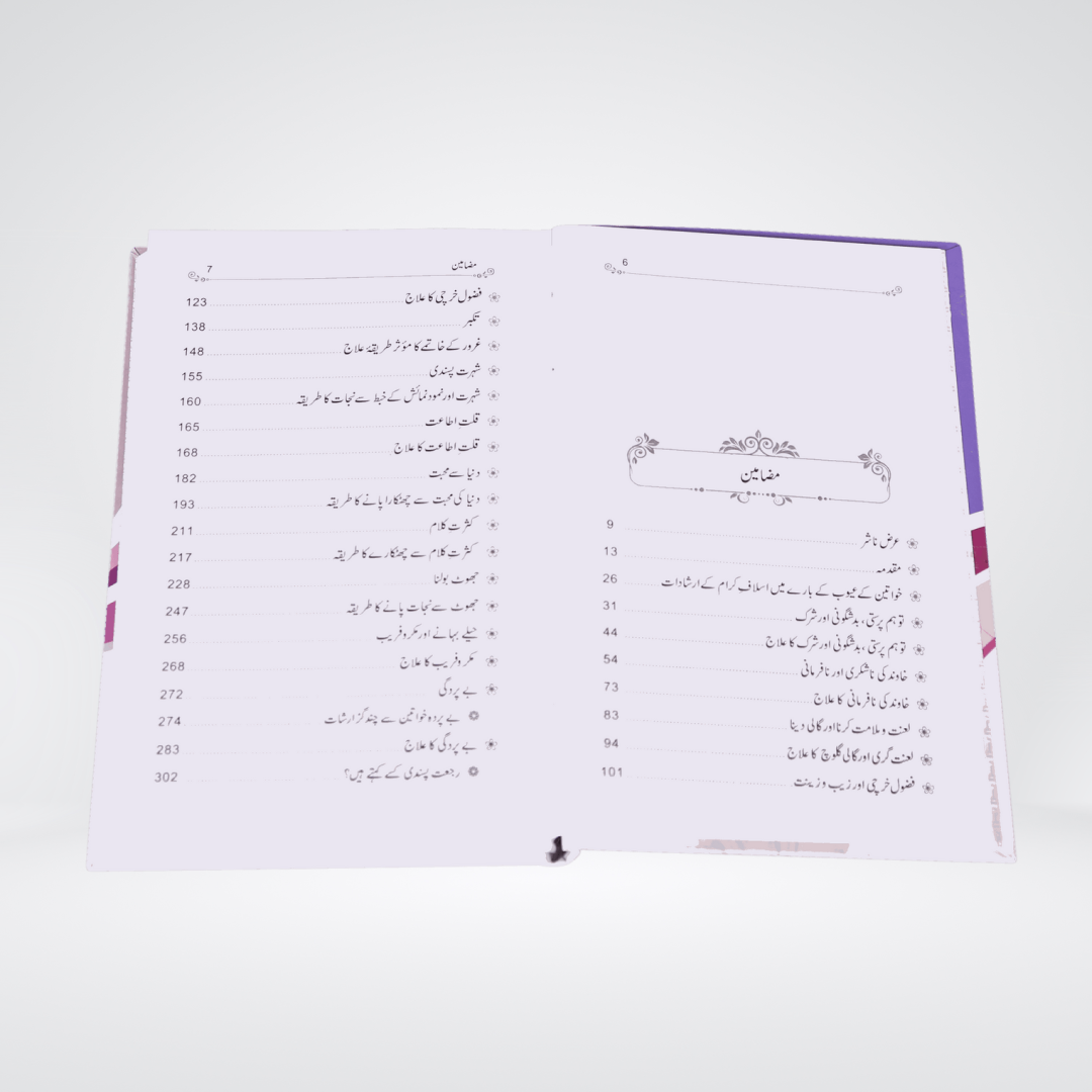 Ae Meri Behan | O My Sister!