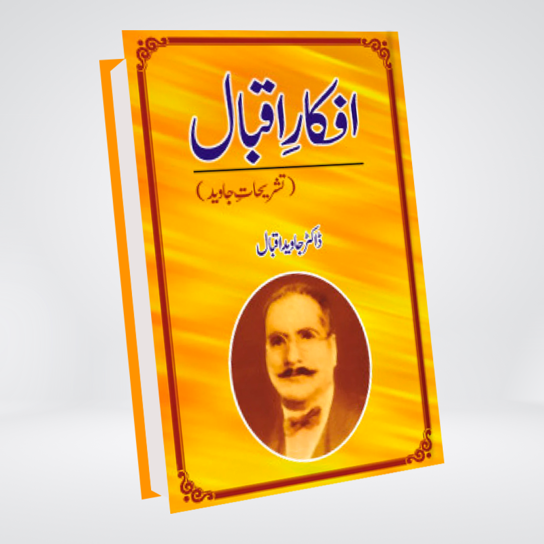 Afkaar Iqbal (tashaheerat Jawaid)