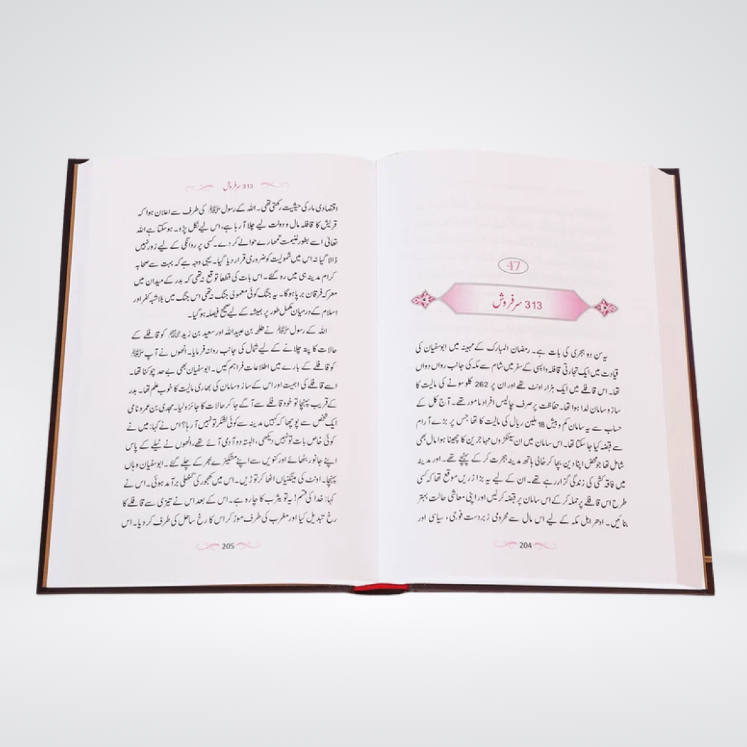 Aftab e Nabuwat Ki Sunehri Shuaein